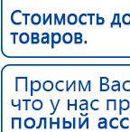 Аппарат магнитотерапии АМТ «Вега Плюс» купить в Краснодаре, Аппараты Меркурий купить в Краснодаре, Скэнар официальный сайт - denasvertebra.ru